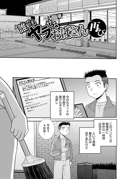 週刊ナンネットマンガ