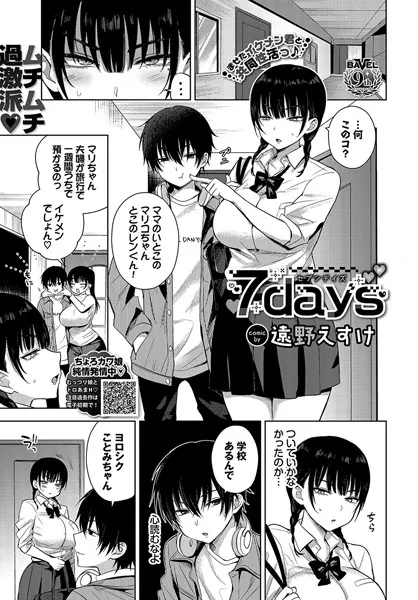 週刊ナンネットマンガ