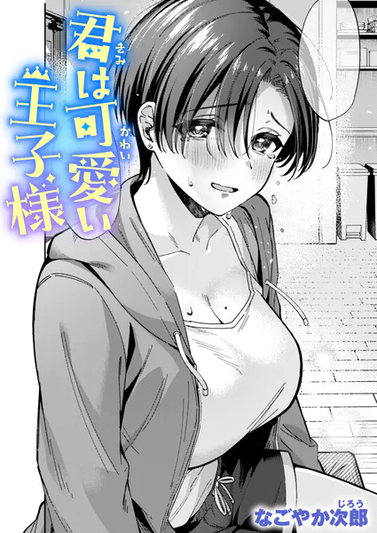 週刊ナンネットマンガ