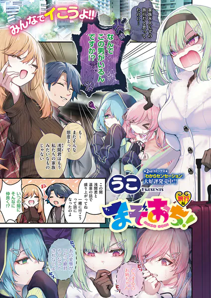 週刊ナンネットマンガ