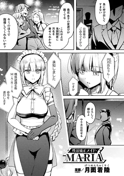 週刊ナンネットマンガ