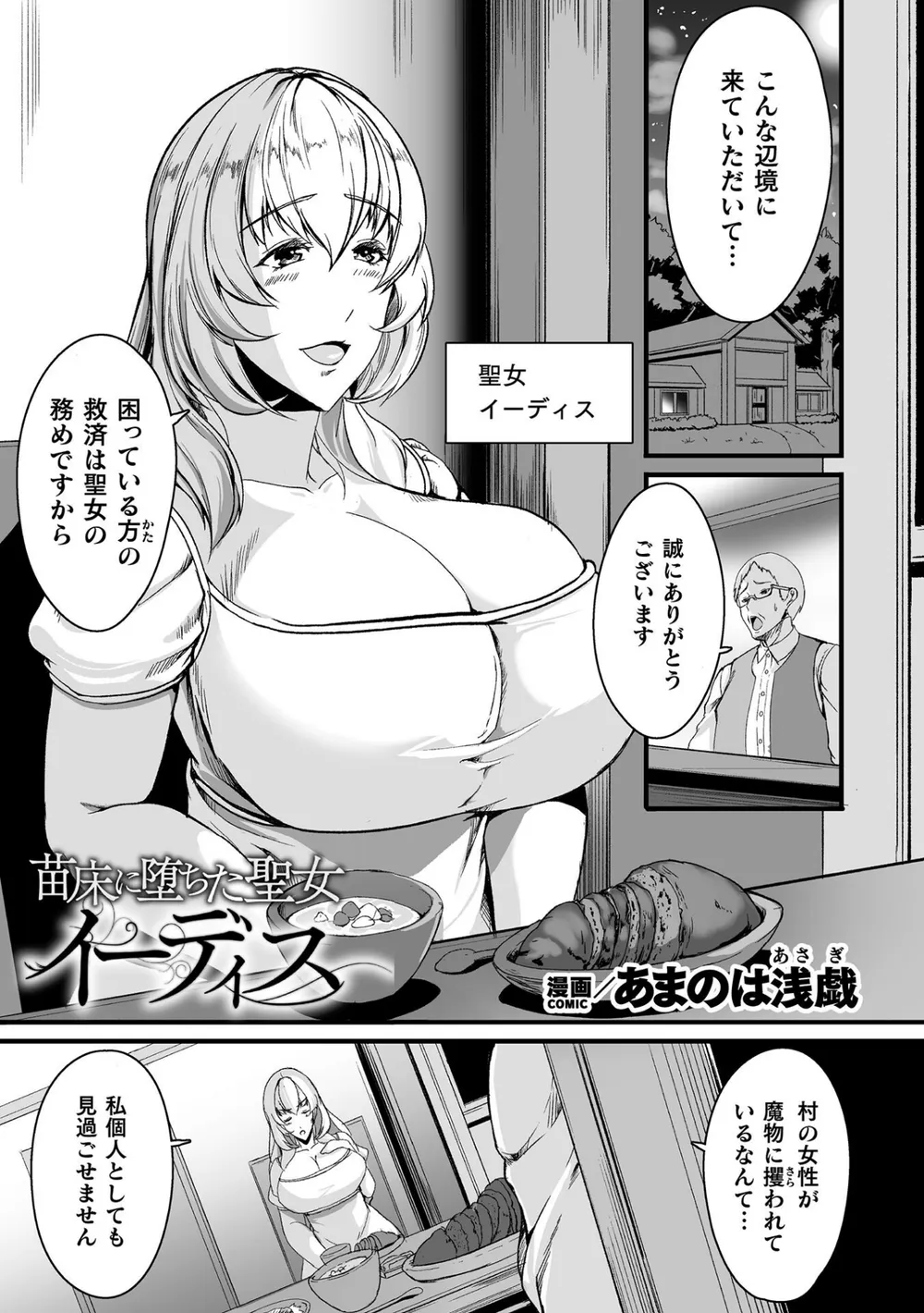 週刊ナンネットマンガ
