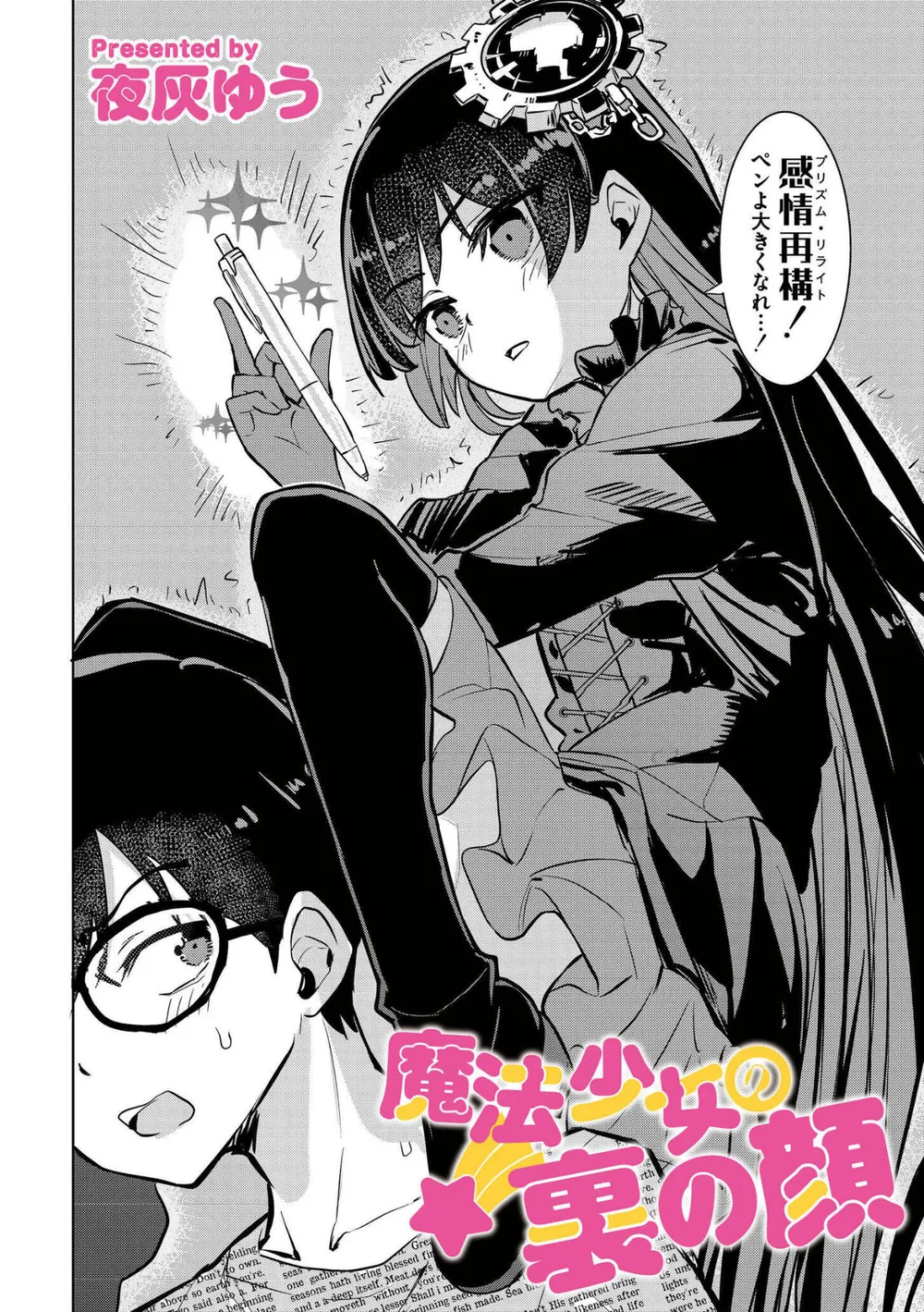 週刊ナンネットマンガ