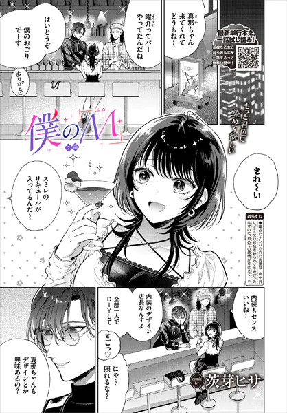 週刊ナンネットマンガ