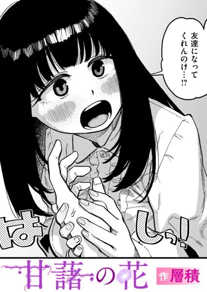 週刊ナンネットマンガ