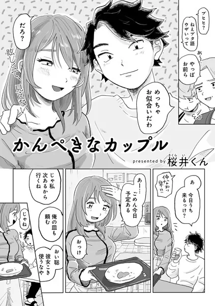 週刊ナンネットマンガ