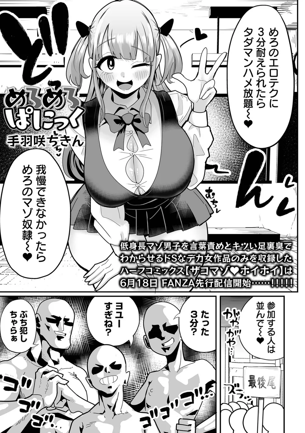 週刊ナンネットマンガ