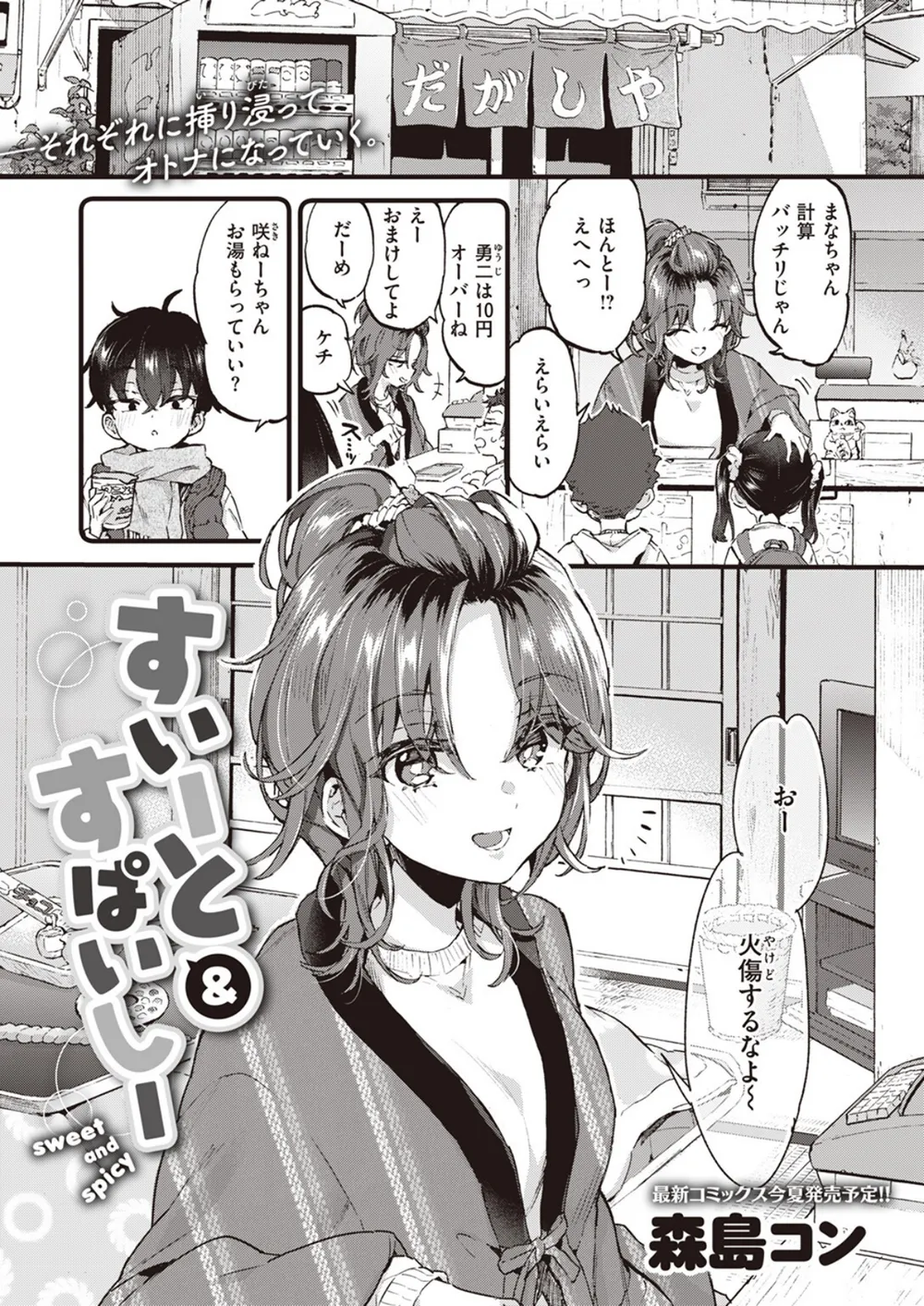 週刊ナンネットマンガ
