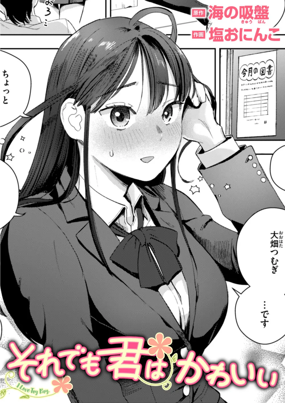 週刊ナンネットマンガ