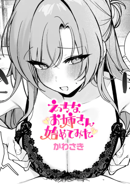 週刊ナンネットマンガ