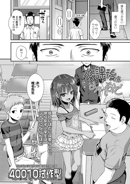 週刊ナンネットマンガ