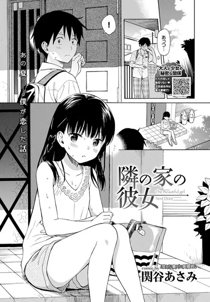 週刊ナンネットマンガ