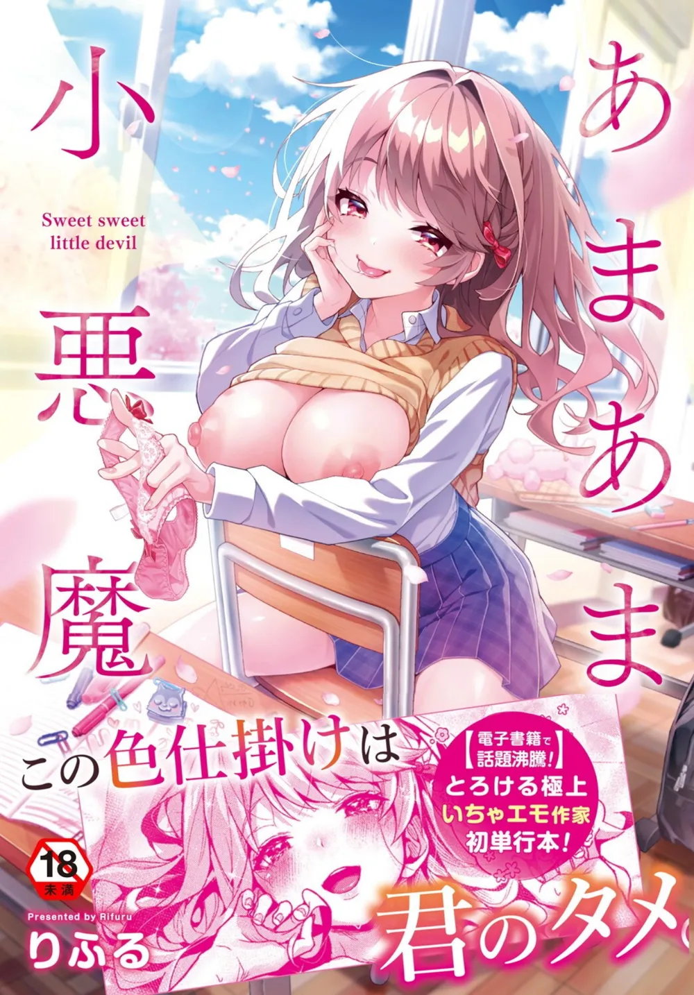 週刊ナンネットマンガ
