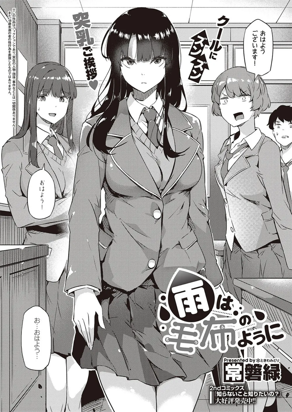 週刊ナンネットマンガ